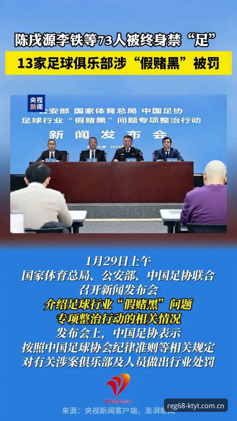 K体育竞猜安全吗 足球行业整顿实用指南:从禁足名单看中国足球反腐新阶段