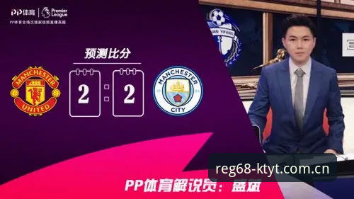 曼联赛前发布会解析：K体育注册平台操作教程